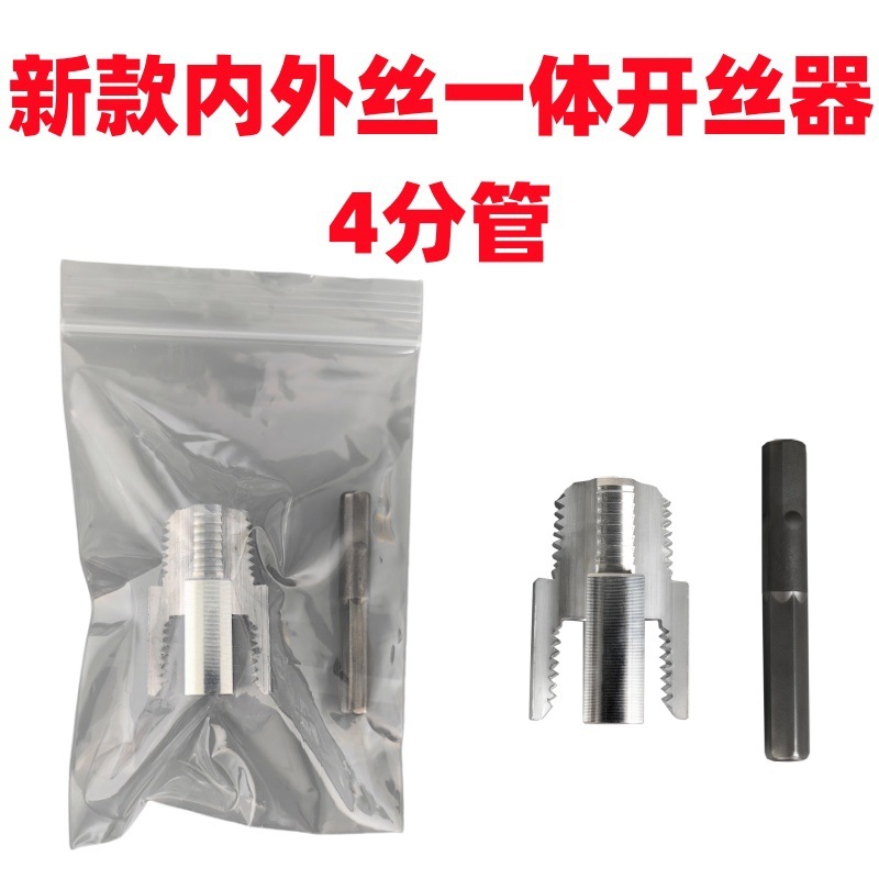 4-point and 6-point PPR pipe internal hole opener, PPE pipe internal thread tapping machine, pipe internal thread cutting and threading tool undefined