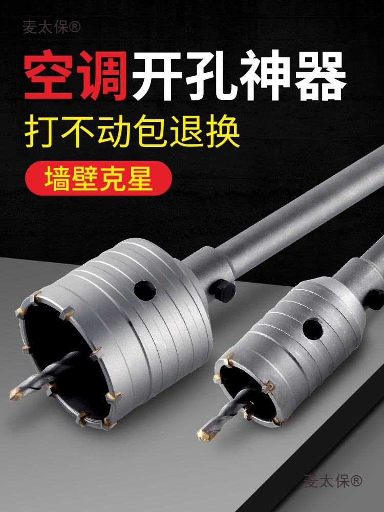 Wall air conditioner hole opener, metal drilling wonder, special wall drilling and cement wall-penetrating impact drill, Mattebao full figure
