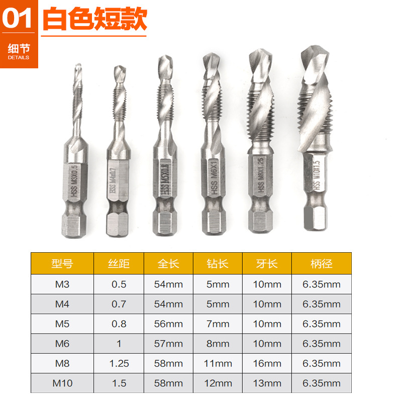 High-speed steel integrated composite tap drill bit hexagonal handle three-in-one multi-functional titanium-coated spiral tap 6pc set Specification drawing