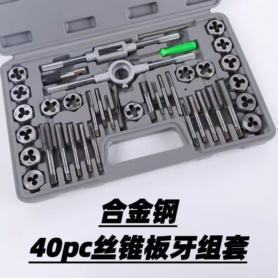 40-piece set of tap die thread through plastic box large frame alloy steel export quality thread repair full figure