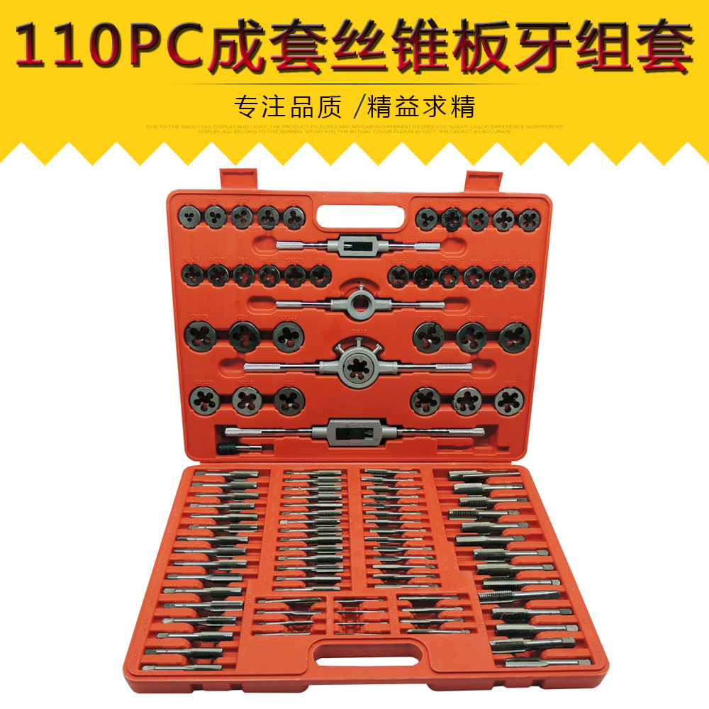 Complete set of taps and dies 110pc taps and dies set, hand wrenches, dies and winches 110 pieces set of taps set Specification drawing