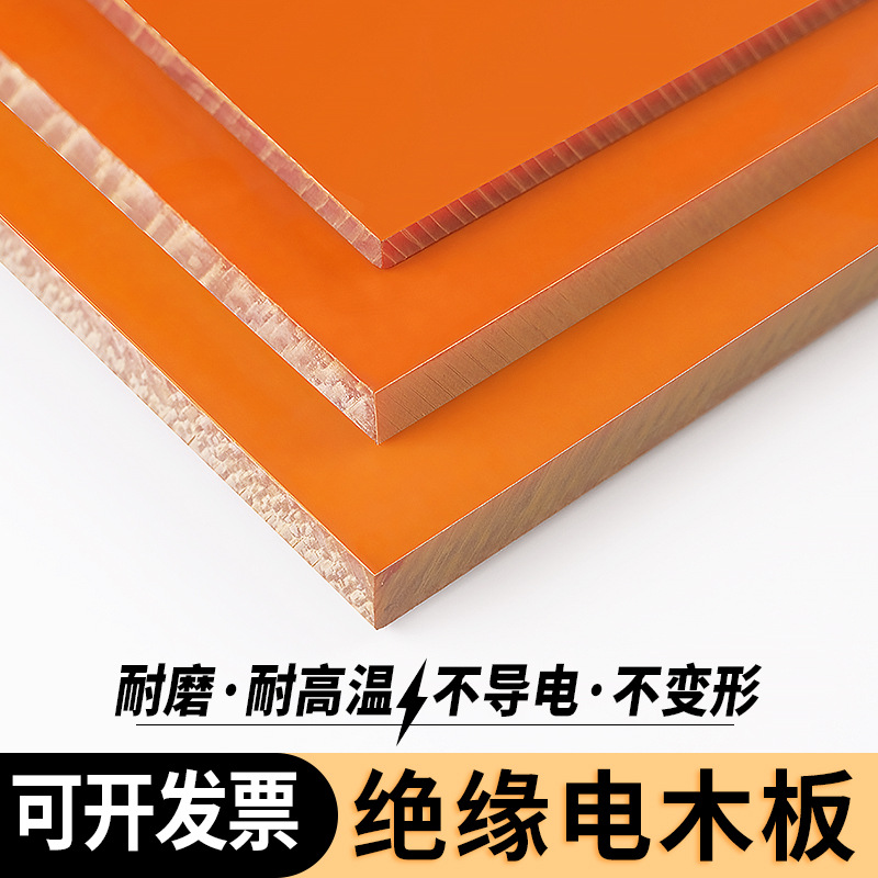High-temperature resistant bakelite board processing, heat insulation glue board zero-cutting, insulation board carving, whole sheet 3, 4, 5, 6mm full figure