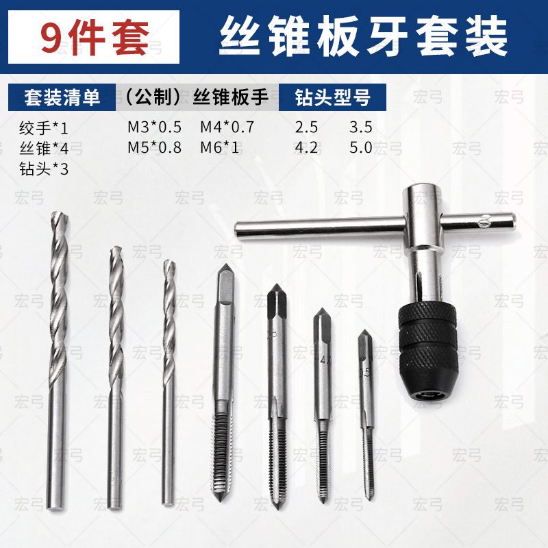 Tap, die, screw, tapping wrench, manual tapping machine, drill bit, threading, winch, combination set, five Mai Tai Bao undefined