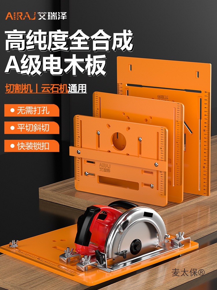 Hand-held saw cutting machine, base plate, mountain-backed base, special carpenter tools for carpenters, marble machine, board cutting, Mattebao full figure