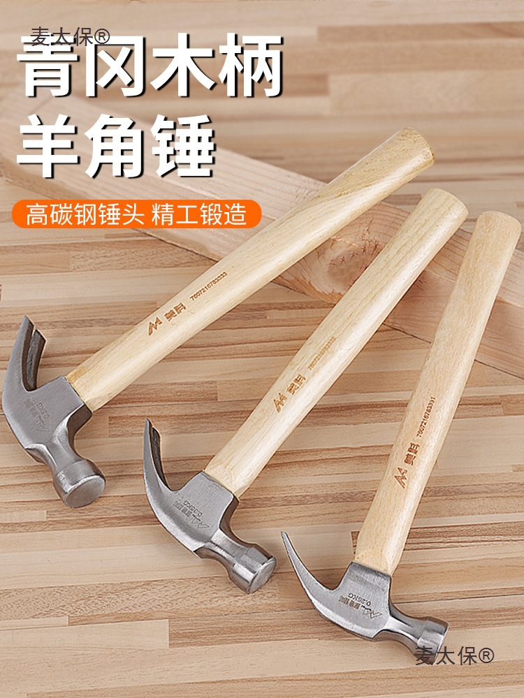 Hammer tools: Household iron hammers, wooden handles, ram's horn hammers, nail hammers, small hammer heads, hammer handles, striking hammers, special steel hammers, Mai Taibao full figure