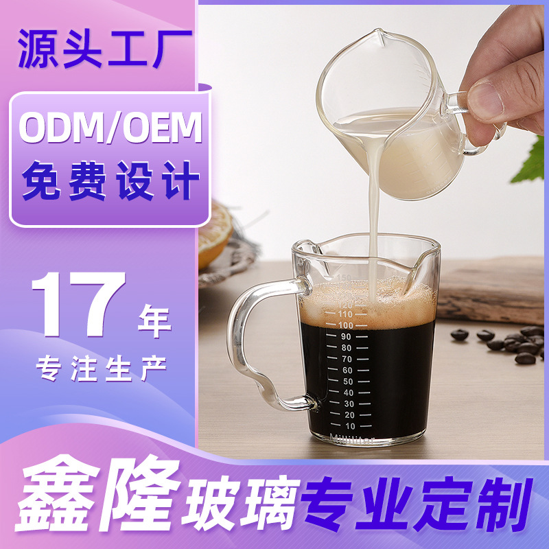 【 Customized LOGO】 Transparent glass small milk cup with scale, cross-border coffee measuring cup, double-spout milk cup full figure