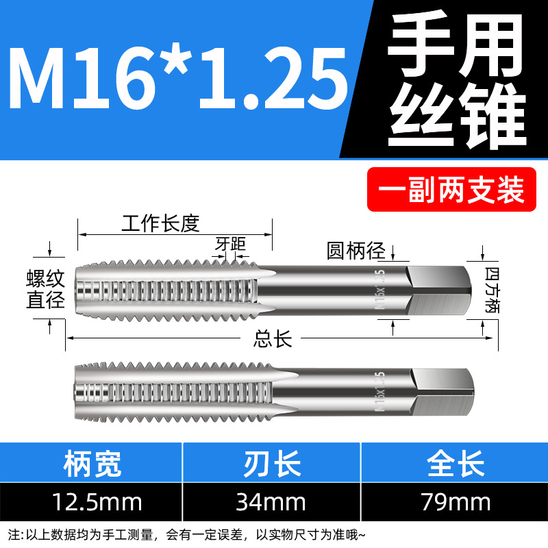 Hand-use fine thread taps M8, M12, M14, M16, M18, M20, x1 *1.25x1.5 tap set, manual tapping tools undefined