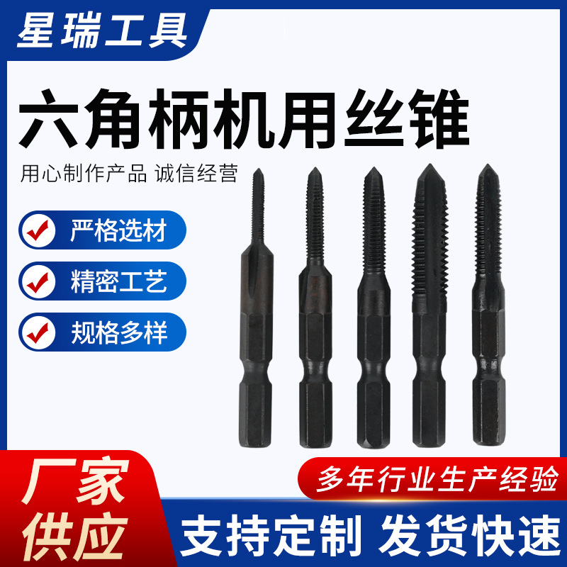 Supply of black high-speed steel taps for pneumatic hexagonal handle taps, straight groove taps for hexagonal handle taps full figure