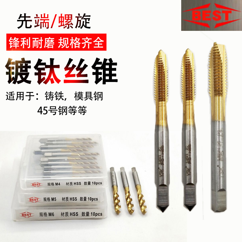 BEST Titanium-coated tip taps, threaded taps, titanium-coated spiral taps M2/3/4/5/6/8/10 full figure