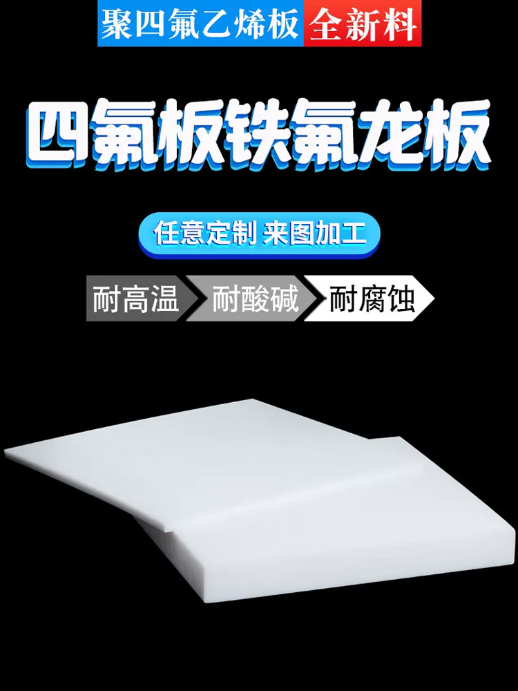 Zero-cut Teflon plate, polytetrafluoroethylene plate, PTFE plate, Teflon block, plastic king, PTFE plate and rod processing and engraving full figure