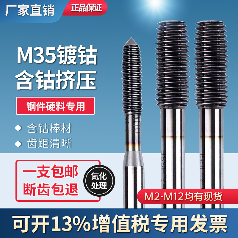 Imported cobalt-plated extrusion tap, TICN black titanium hardened stainless steel M1~M12 chipless extrusion tap full figure