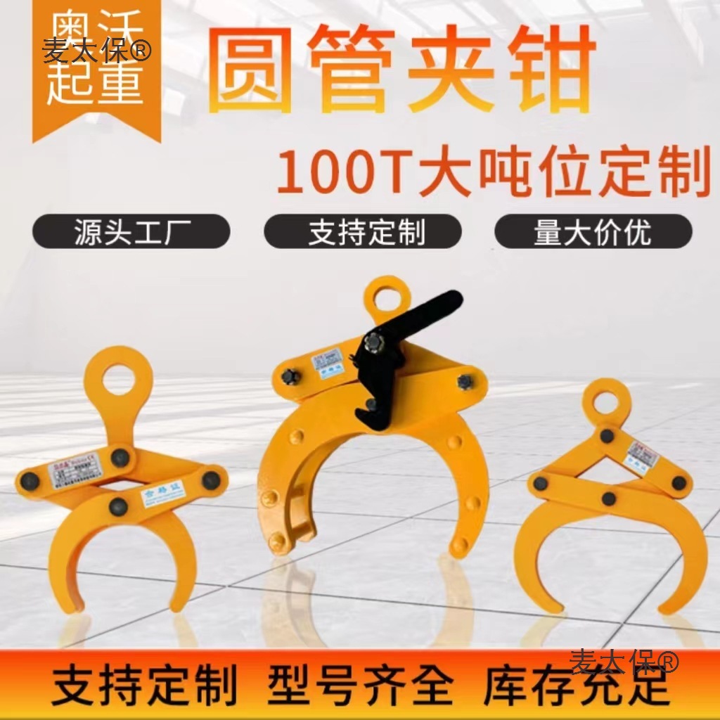 Round pipe clamp lifting clamp YG round steel clamp OD iron pipe horizontal lifting hook Cement pipe special steel clamp Mat Tai Bao full figure