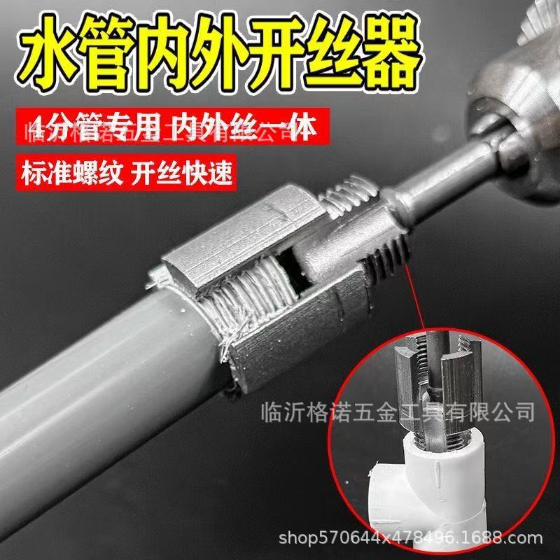 New type of water pipe internal and external thread integrated thread opener drill bit, 4-inch water pipe PPRPPE universal thread opener tool for electric drills details Picture