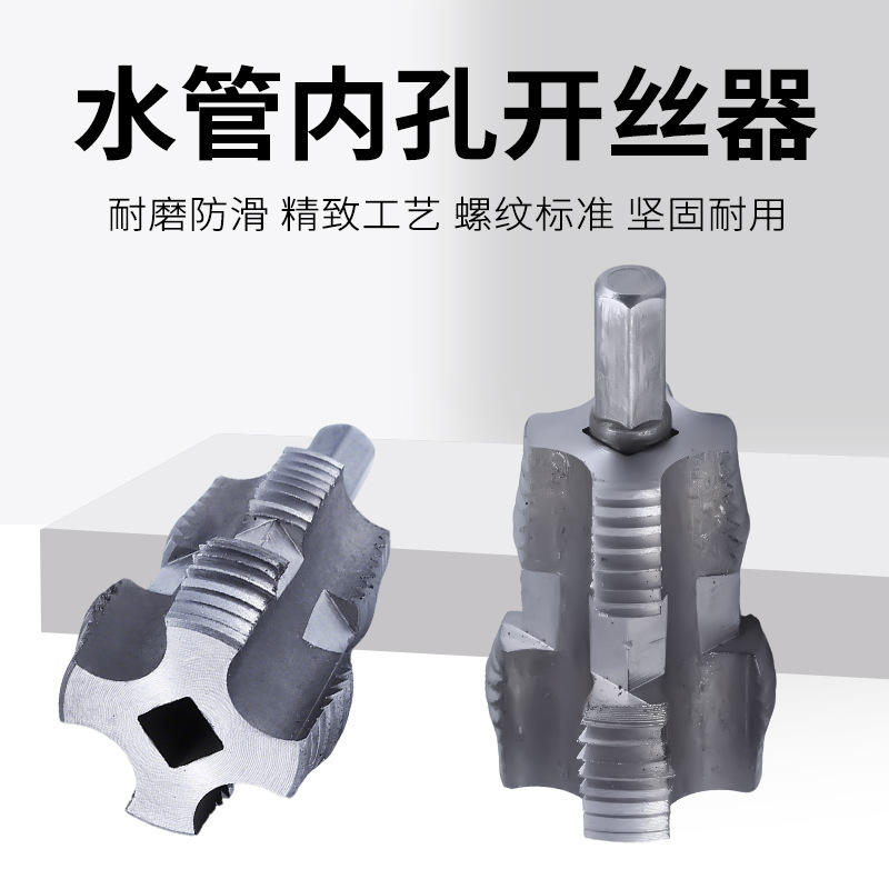 New German 4/6 minute 1-inch internal thread opener, PPR water pipe, pvc plastic electric tap plate, thread and tap set full figure