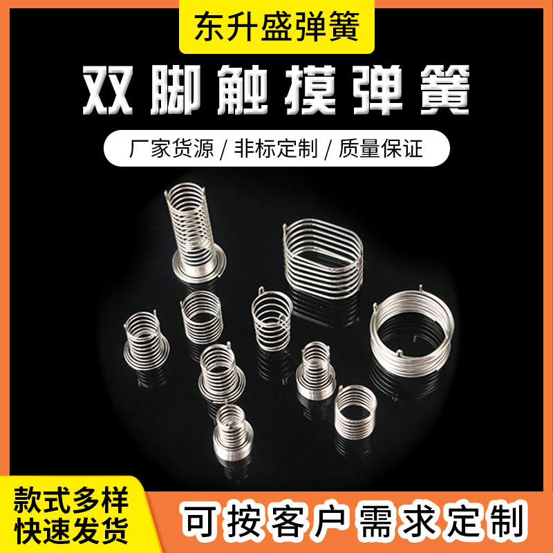 Wholesale touch spring, two-foot PCBA circuit board, electrical control board, nickel-plated switch button, induction touch spring full figure