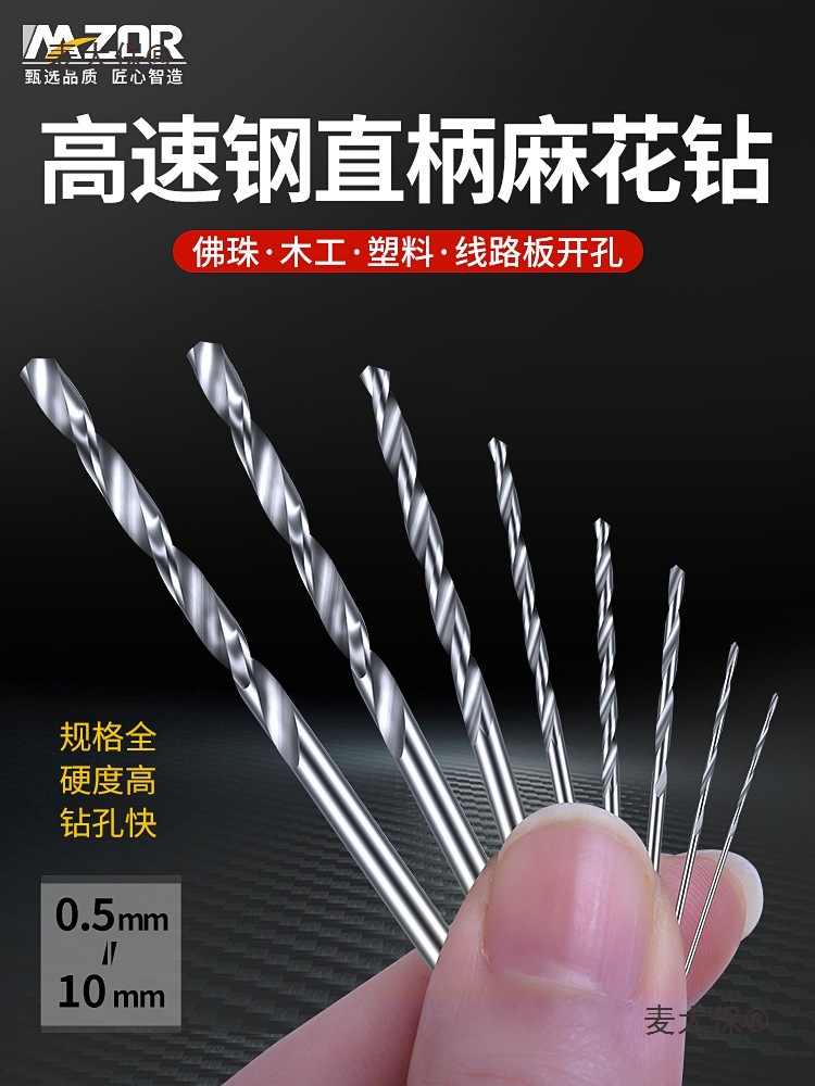 Mini twist drill, high-speed steel drill bit, cultural toy drilling, peach kernel electric grinding bracelet, small 1mm woodworking drill, Mai Tai Bao full figure