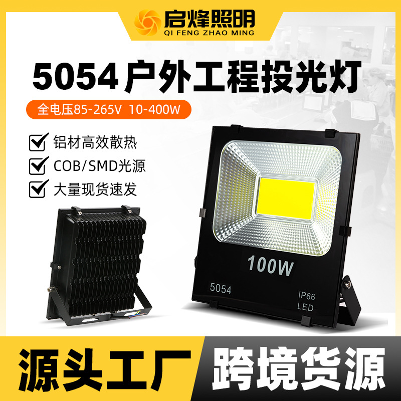 5054 Floodlight outdoor engineering light foot tile LED floodlight 100W waterproof tree projection light manufacturer in stock full figure