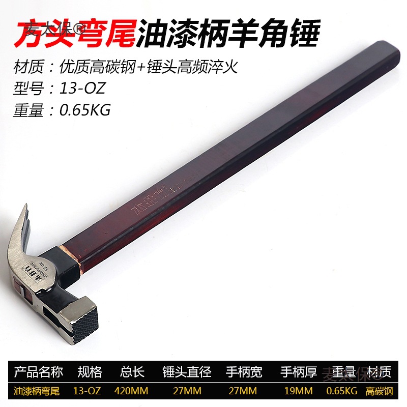 Wooden well square solid wood handle sheep horn hammer, woodworking iron hammer, hammer head round square head steel hammer, tool nail pulling, household McTaibao Specification drawing