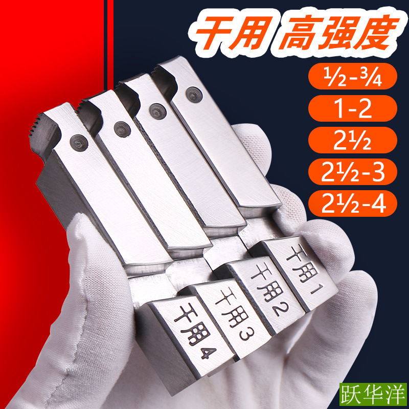 Electric threading machine die thread dry, 1-2 inch dry thread, 3-inch and 4-inch 6-point high-hardness water pipe type universal accessories full figure