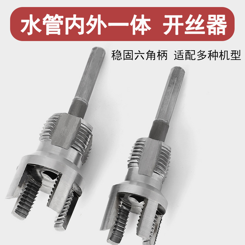 New PPR water pipe 4-point and 6-point internal and external thread integrated thread cutter, thread tapping cone plate thread sleeve thread cutter full figure