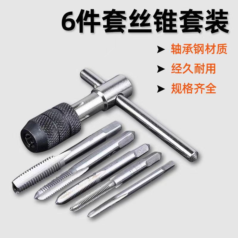 Cross-border T-shaped 3mm-6mm tap wrench 12*60 manual tapping tool wrench tapping set Application Scenario