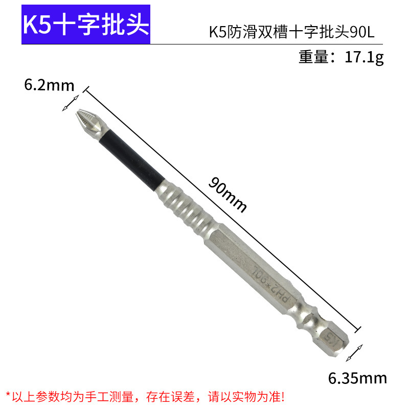 K5 anti-slip, impact-resistant, strong magnetic cross screwdriver, high-torque hand drill, electric screwdriver, super-hard screwdriver head undefined