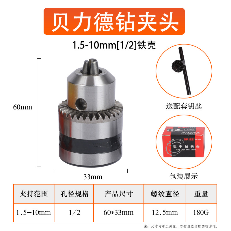 Beilide brand wrench drill chuck 0.6-16mm self-locking drill chuck, hand-tightening drill chuck, micro electric drill chuck undefined