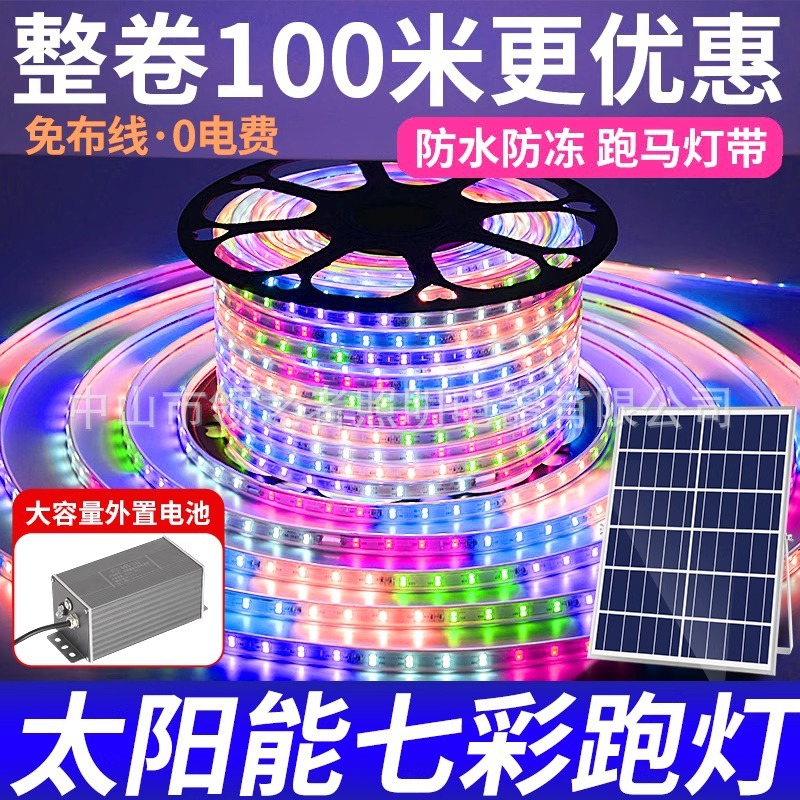Solar-powered seven-color light strips, outdoor waterproof and ultra-bright new type, courtyard atmosphere, exterior wall color-changing running horse led light strips full figure