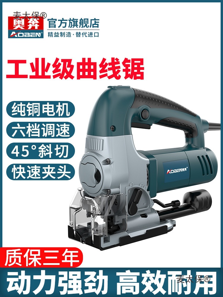 Aoben curve saw, multi-functional electric saw, mini wood board cutting machine, small handheld woodworking household electric microphone, Taibao full figure
