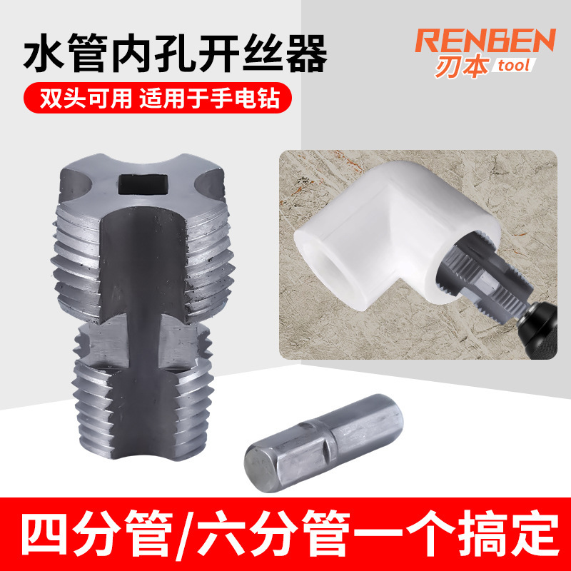 New German 4/6 minute 1-inch internal thread opener, PPR water pipe, pvc plastic electric tap plate, thread and tap set undefined