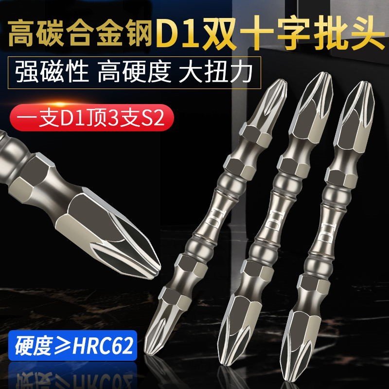 D1 port entry material electric screwdriver bit, super-hard and high-strength permanent magnet screwdriver bit, alloy steel double-pole head full figure