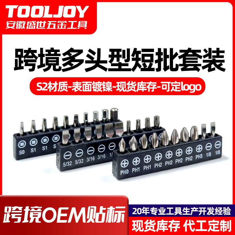 Cross-border electric screwdriver bit set: Cross, straight, square, plum blossom, hexagon socket bit, 25mm air wrench bit full figure