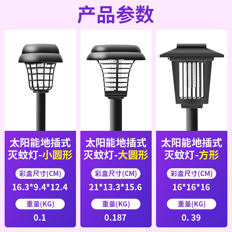Solar-powered mosquito-killing lamps, outdoor lawn lamps, waterproof garden lamps, garden lighting lamps, and outdoor mosquito repellent tools for villas Item Picture