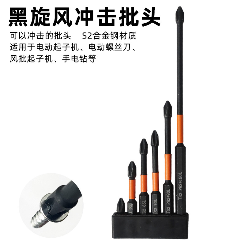 Black Whirlwind Impact-resistant Premium Screwdriver, S2 steel electric screwdriver bit, Cross Screwdriver bit, electric strong magnetic electric drill bit full figure