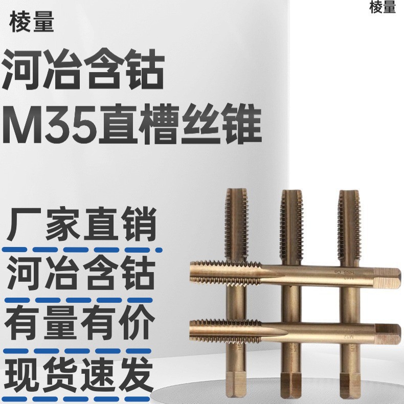 Shangheng high cobalt content taps for tapping stainless steel special taps M35, and straight groove taps M5, M6, M8 for cobalt content machines of Heye full figure
