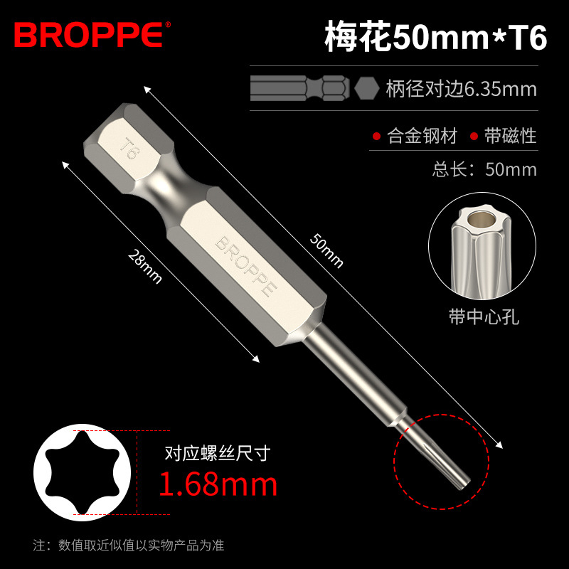 BROPPE plum blossom screwdriver, hole magnetic drill, electric screwdriver, pneumatic screwdriver, screwdriver head undefined