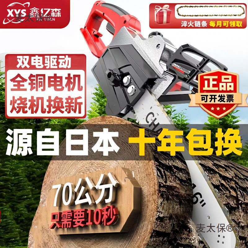 Imported lithium electric saws, brushless high-power electric chain saws, hand-held cutting saws, outdoor tree felling and logging saws, rechargeable Mtaibao full figure