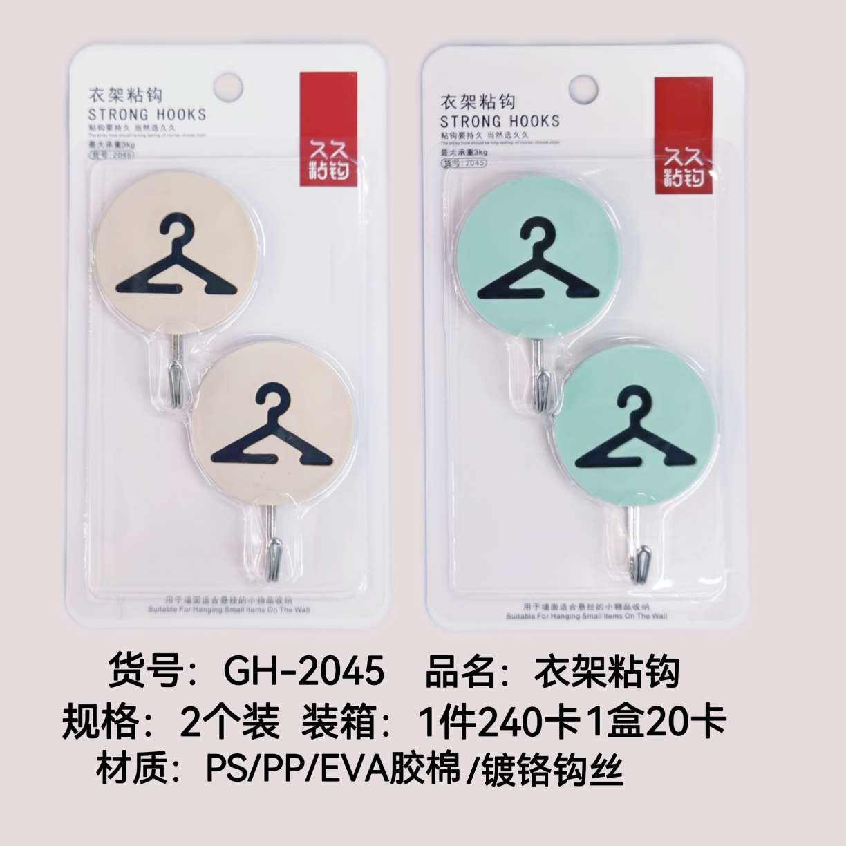 GH-2045衣架挂钩强力粘胶创意ins风可爱壁挂免打孔墙壁无痕贴钩承重装饰粘钩