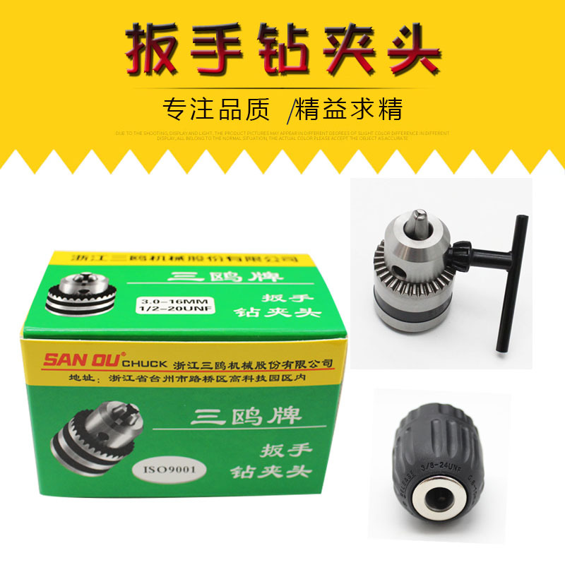 Sanou factory direct sales brand wrench drill chuck 1.5-13mm self-locking hand-tightening drill chuck micro electric drill chuck full figure
