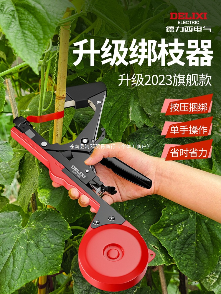 Delixi's new grape branch binding machine, a magic tool for binding cucumbers and tomatoes, and an automatic agricultural belt binding machine for binding vines and rivers full figure
