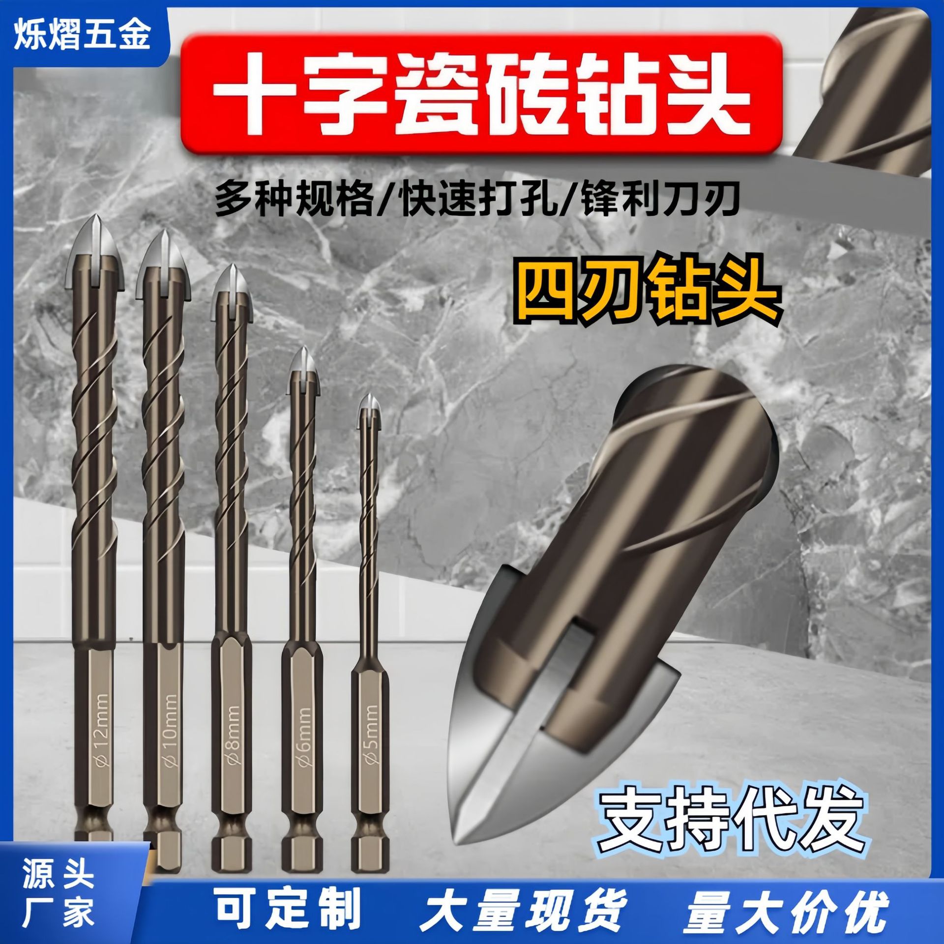 Cross-border four-edge cross tungsten steel drill bit, anti-slip hexagonal handle drilling drill, household multi-functional ceramic glass electric hammer head full figure