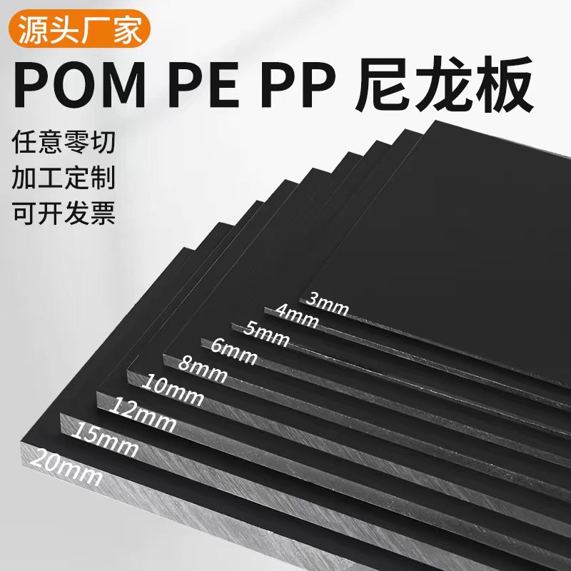 Black plastic sheet, PE polyethylene hard plastic sheet, wear-resistant black nylon sheet, ABS POM PP rubber sheet full figure