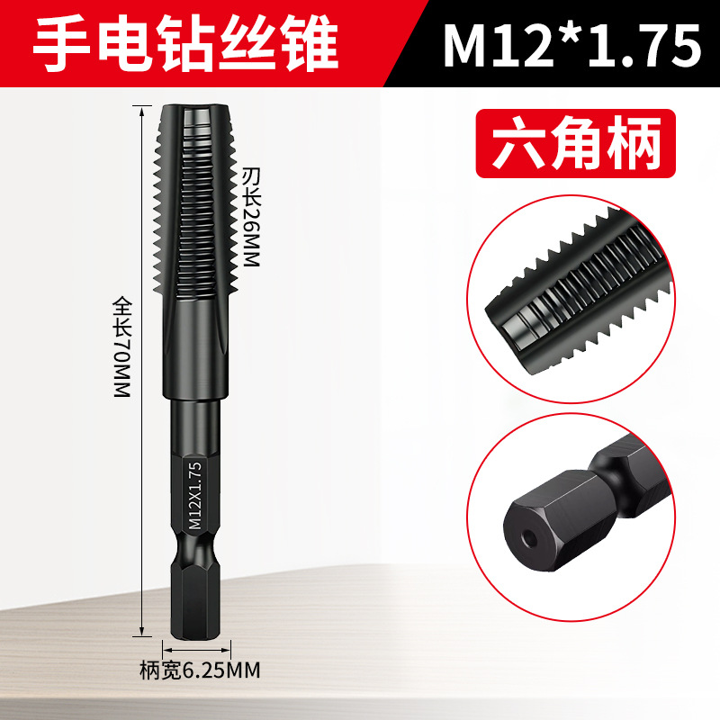 Pneumatic hexagonal handle straight groove tap hand drill tapping M3-m12 air screwdriver tapping black high-speed steel machine tap undefined