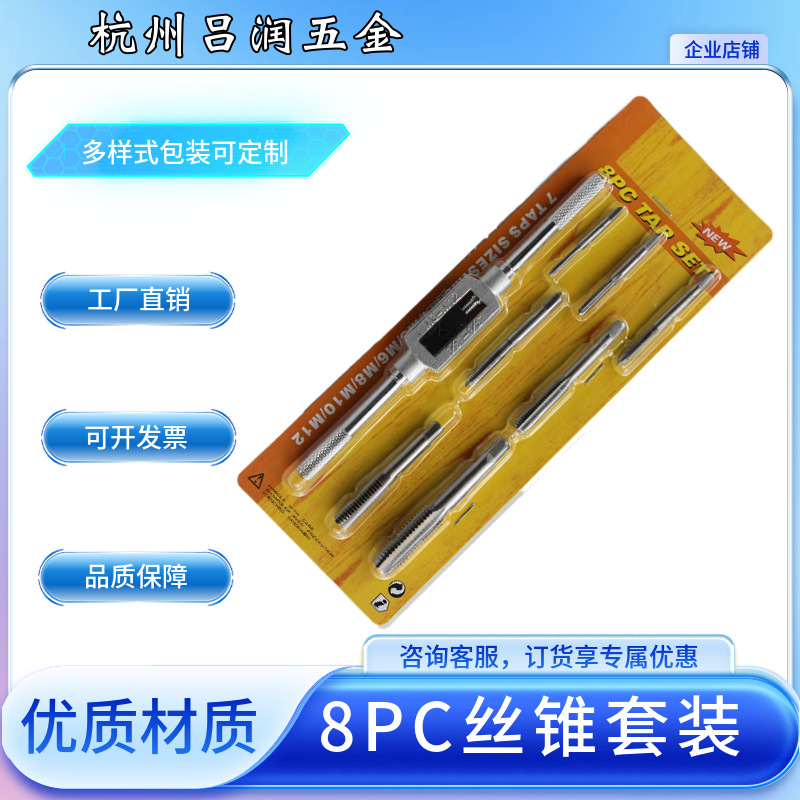 8PC tap winch set in stock wholesale, M3-12 tap die 8-piece set, tap combination set factory direct sales full figure