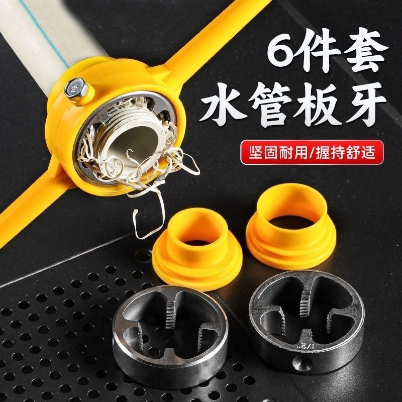 New piece set of water pipe plate teeth plastic pipe set, manual easy threading, tap wrench, inch and thread division details Picture