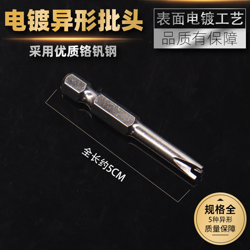 Irregular-shaped screwdriver set, UY triangular new three-point inner cross socket, induction cooker, home appliance, disassembly of irregular-shaped screws Application Scenario