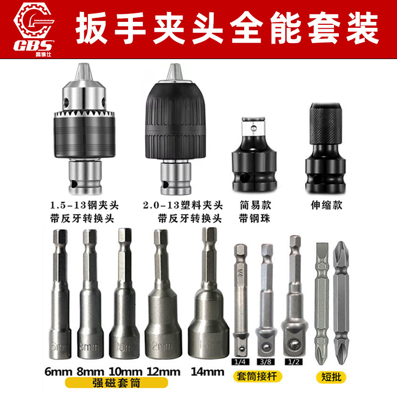 【 One-piece Consignment 】 Electric drill adapter head, drill chuck, multi-functional universal adapter undefined