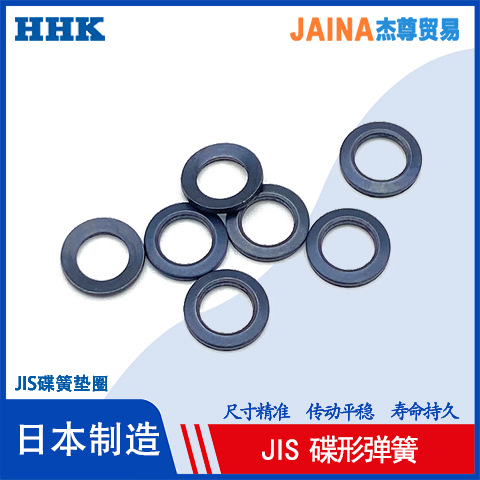 Two types of original imported carbon steel compression spring pieces of HHK for heavy-duty use in accordance with the Japanese Heiwa JIS standard disc springs Specification drawing