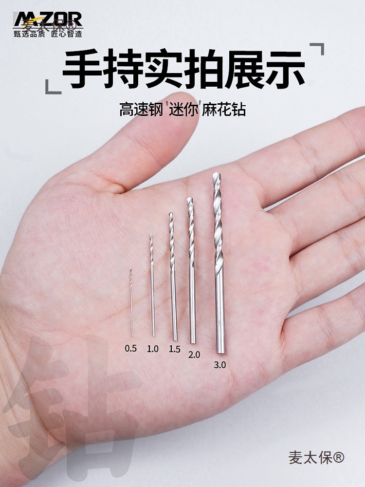 Mini twist drill, high-speed steel drill bit, cultural toy drilling, peach kernel electric grinding bracelet, small 1mm woodworking drill, Mai Tai Bao Specification drawing