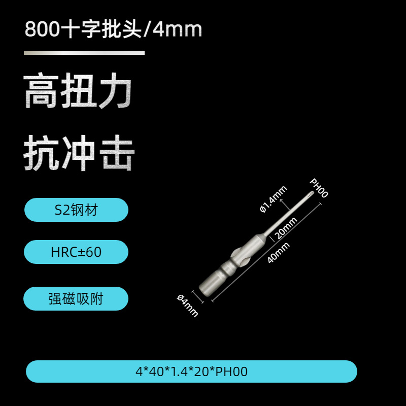 High-hardness 800 cross screwdriver bit 4*40mm, precision electronic anti-slip strong magnetic screwdriver bit undefined